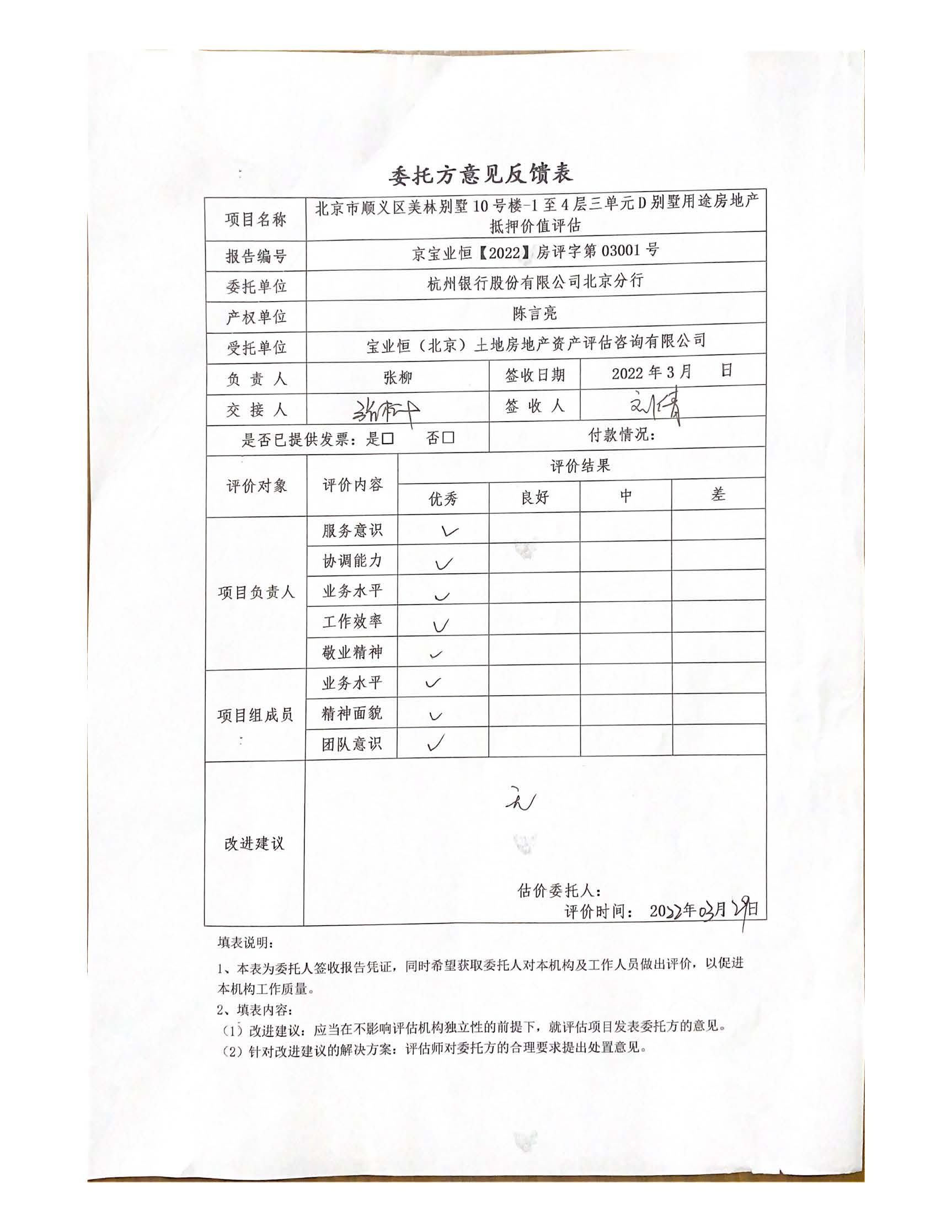 杭州銀行股份有限公司北京分行
