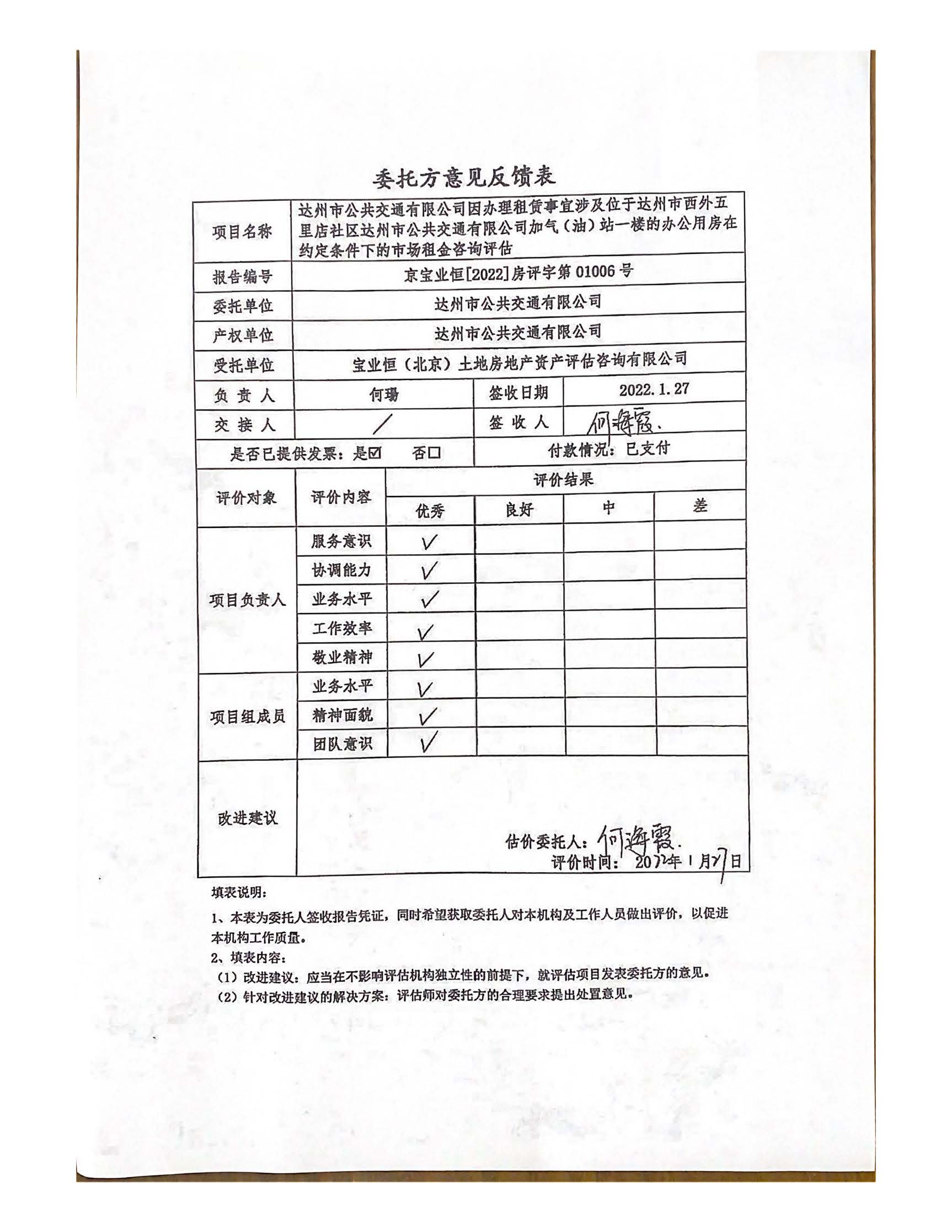達(dá)州市公共交通有限公司