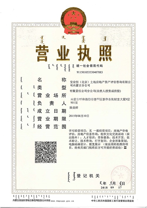 內(nèi)蒙古營業(yè)執(zhí)照.jpg