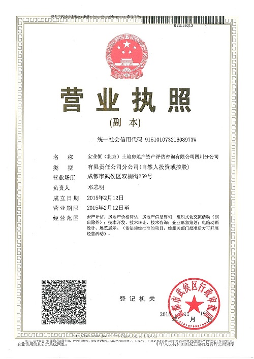 四川營(yíng)業(yè)執(zhí)照.jpg
